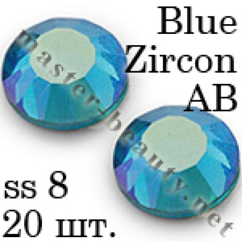 Стрази Blue Zircon AB ss08