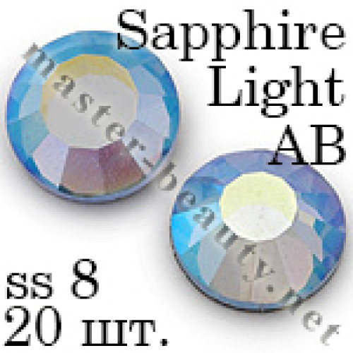 Стрази Sapphire Light AB ss08