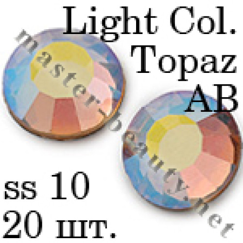 Стрази Topaz Light Col. AB ss10